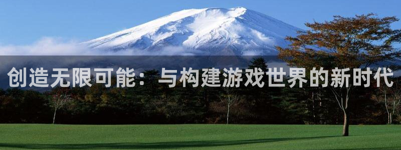 欧陆娱乐平台介绍大全