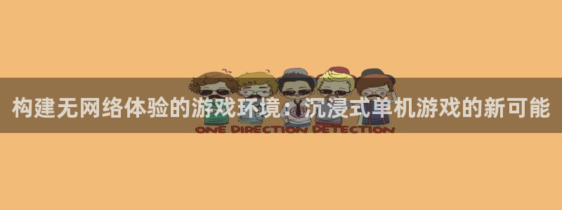 欧陆娱乐测速登录不了