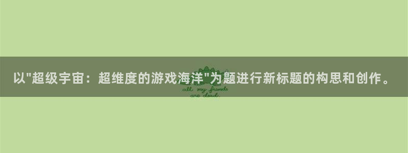 欧陆娱乐平台数字货币充值：以\