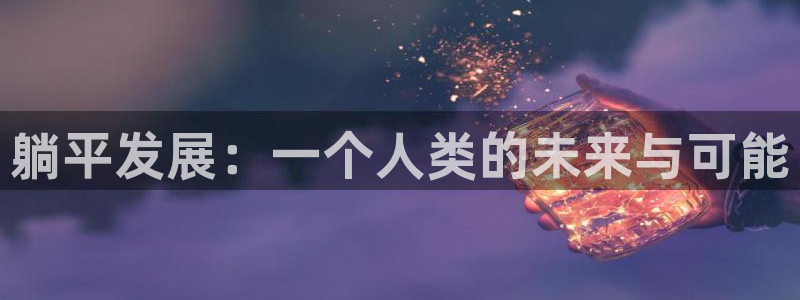 欧陆娱乐官网网页版登录入口